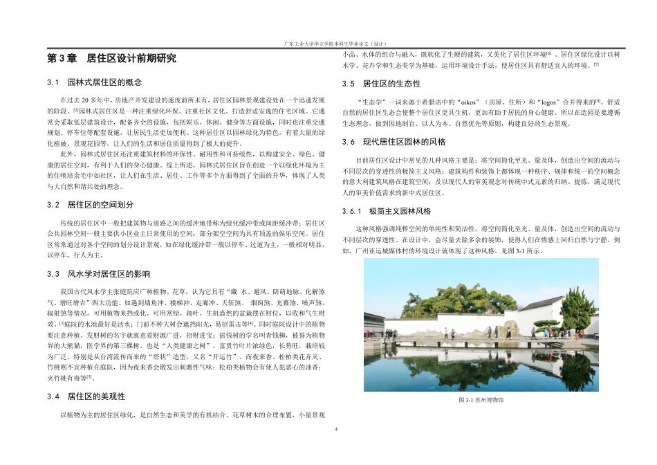 24年WP本科 凯丽华庭居住区园林设计-约26912字符.pdf_第8页