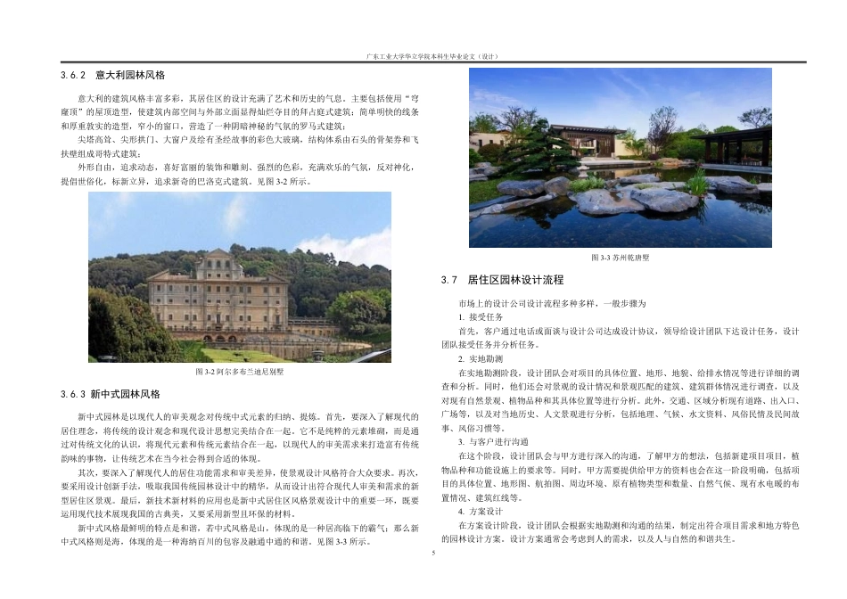 24年WP本科 凯丽华庭居住区园林设计-约26912字符.pdf_第9页