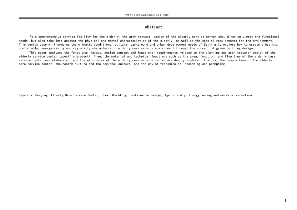 24年WP本科 绿色养老服务中心建筑设计重18.25%-约26669字符.pdf_第3页