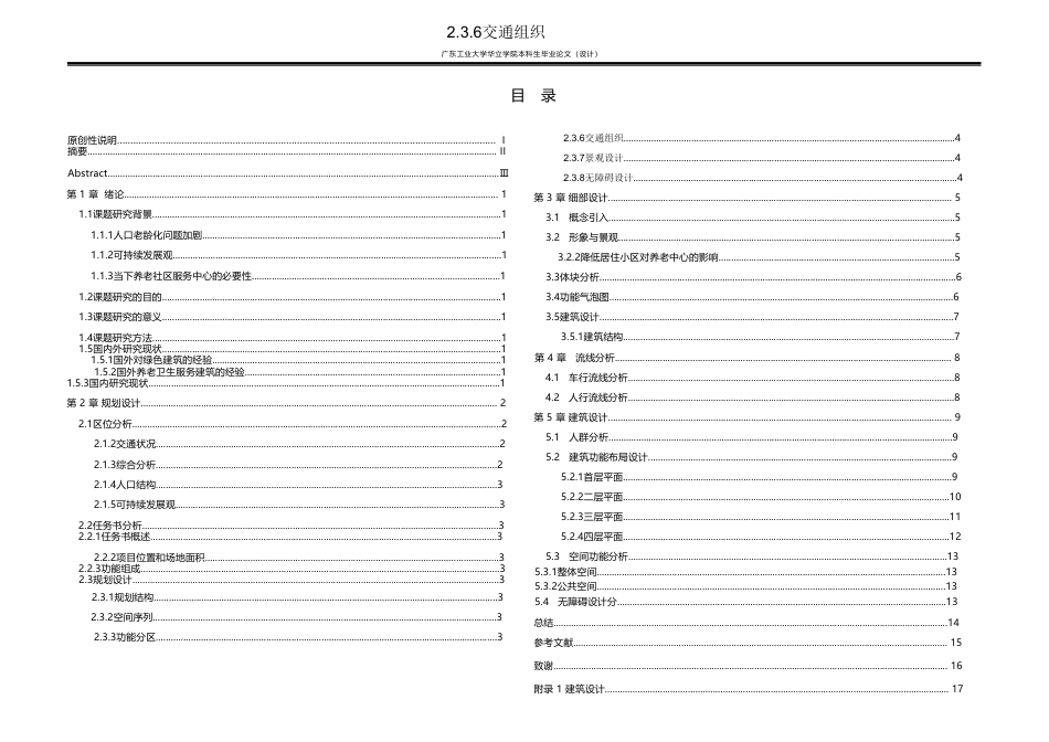 24年WP本科 绿色养老服务中心建筑设计重18.25%-约26669字符.pdf_第4页