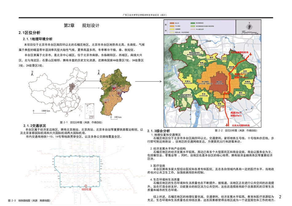 24年WP本科 绿色养老服务中心建筑设计重18.25%-约26669字符.pdf_第6页
