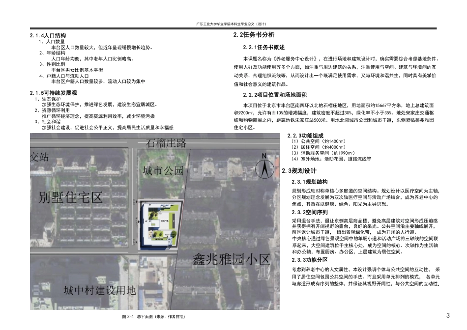 24年WP本科 绿色养老服务中心建筑设计重18.25%-约26669字符.pdf_第7页