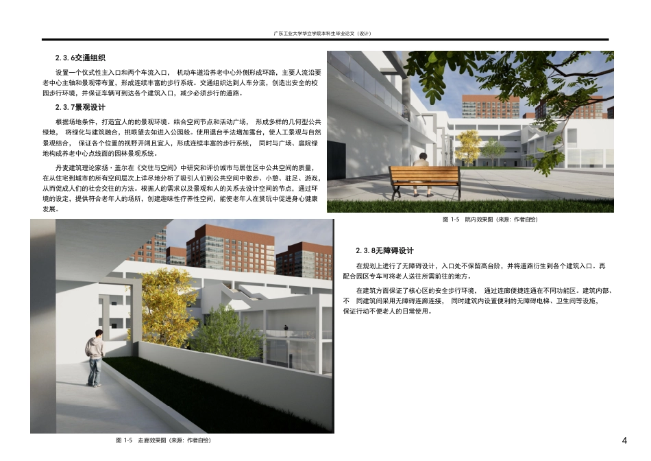 24年WP本科 绿色养老服务中心建筑设计重18.25%-约26669字符.pdf_第8页