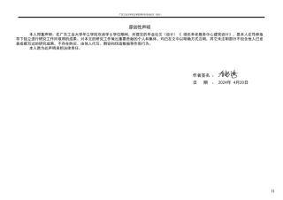 24年WP本科 绿色养老服务中心建筑设计重18.25%-约26669字符.pdf