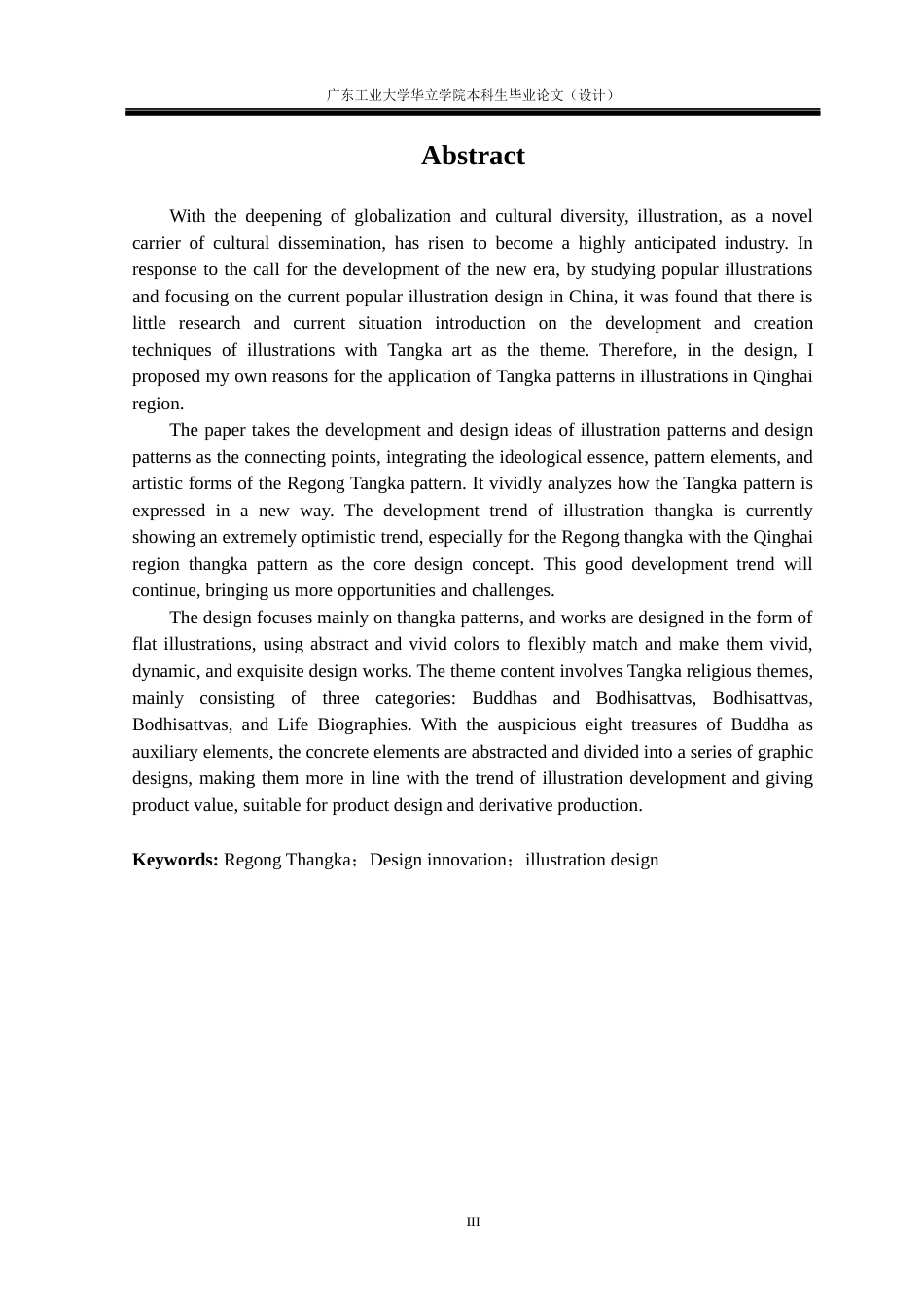 24年WP本科 青海热贡唐卡元素在插画中的设计与应用重8.22%-约13932字符.docx_第2页