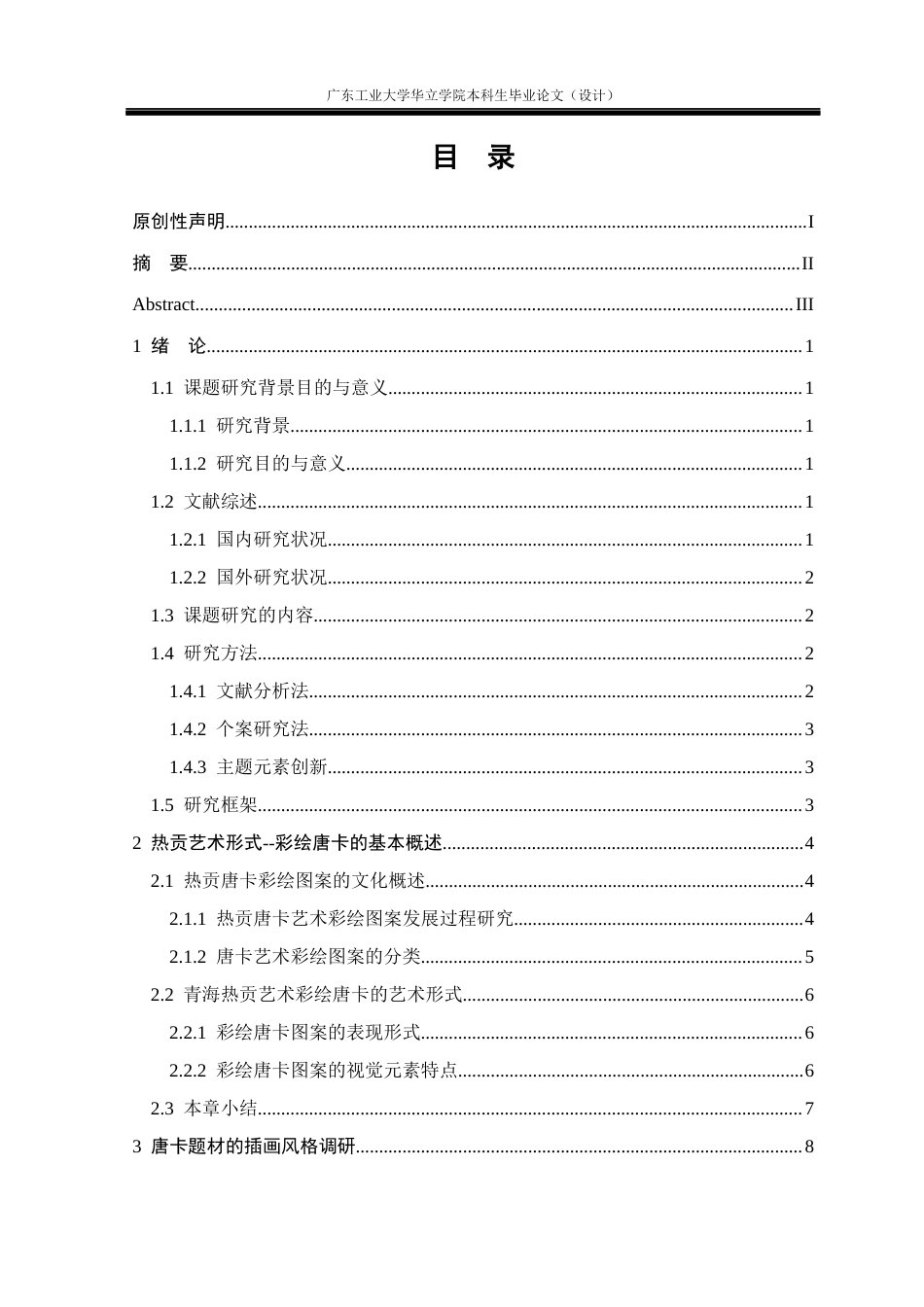 24年WP本科 青海热贡唐卡元素在插画中的设计与应用重8.22%-约13932字符.docx_第3页
