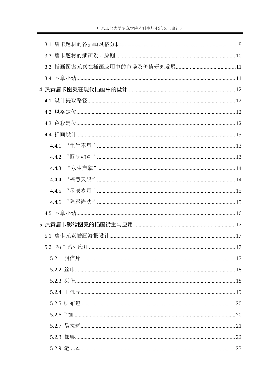 24年WP本科 青海热贡唐卡元素在插画中的设计与应用重8.22%-约13932字符.docx_第4页