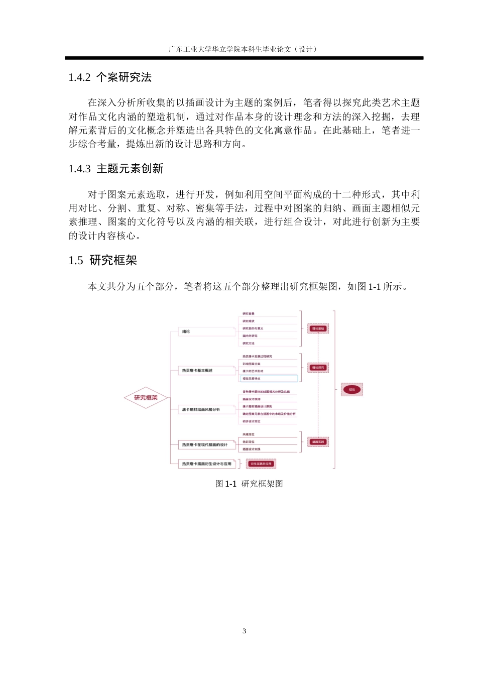 24年WP本科 青海热贡唐卡元素在插画中的设计与应用重8.22%-约13932字符.docx_第8页