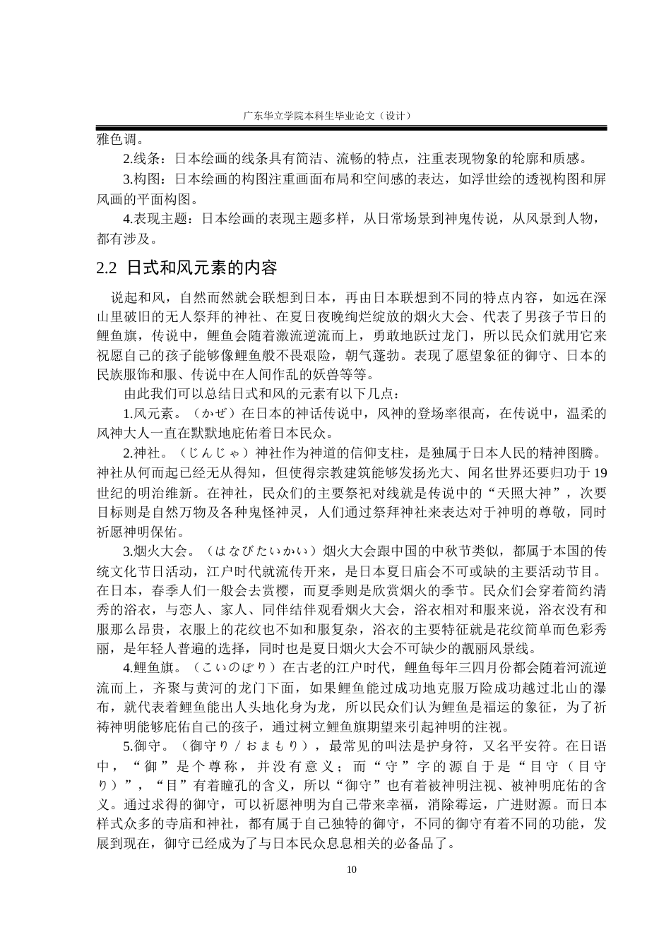 24年WP本科 日式和风风格在游戏场景中的应用设计一一以阴阳师为例重11.38%-约19578字符.docx_第10页