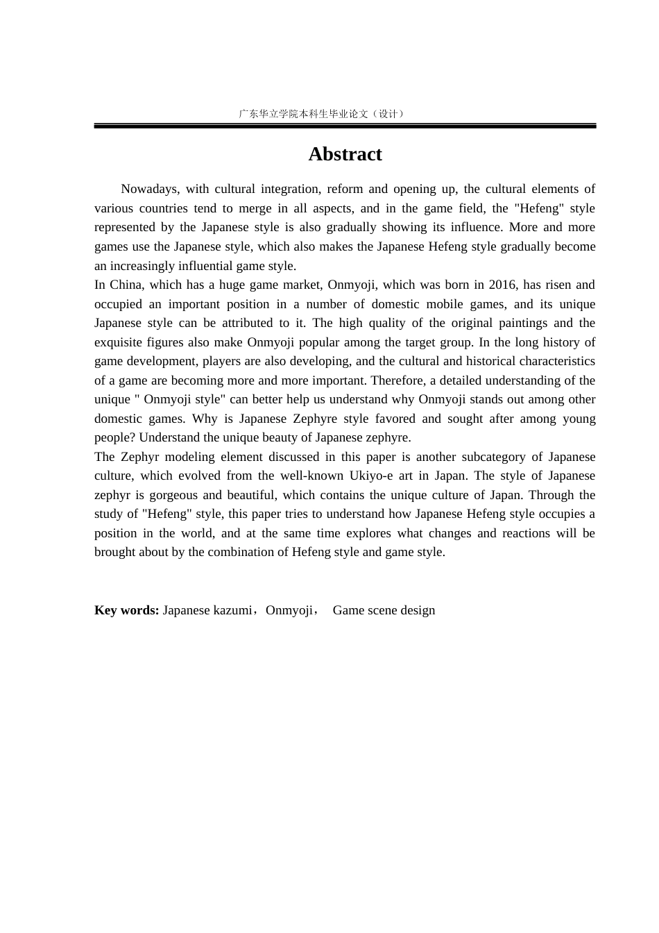 24年WP本科 日式和风风格在游戏场景中的应用设计一一以阴阳师为例重11.38%-约19578字符.docx_第2页