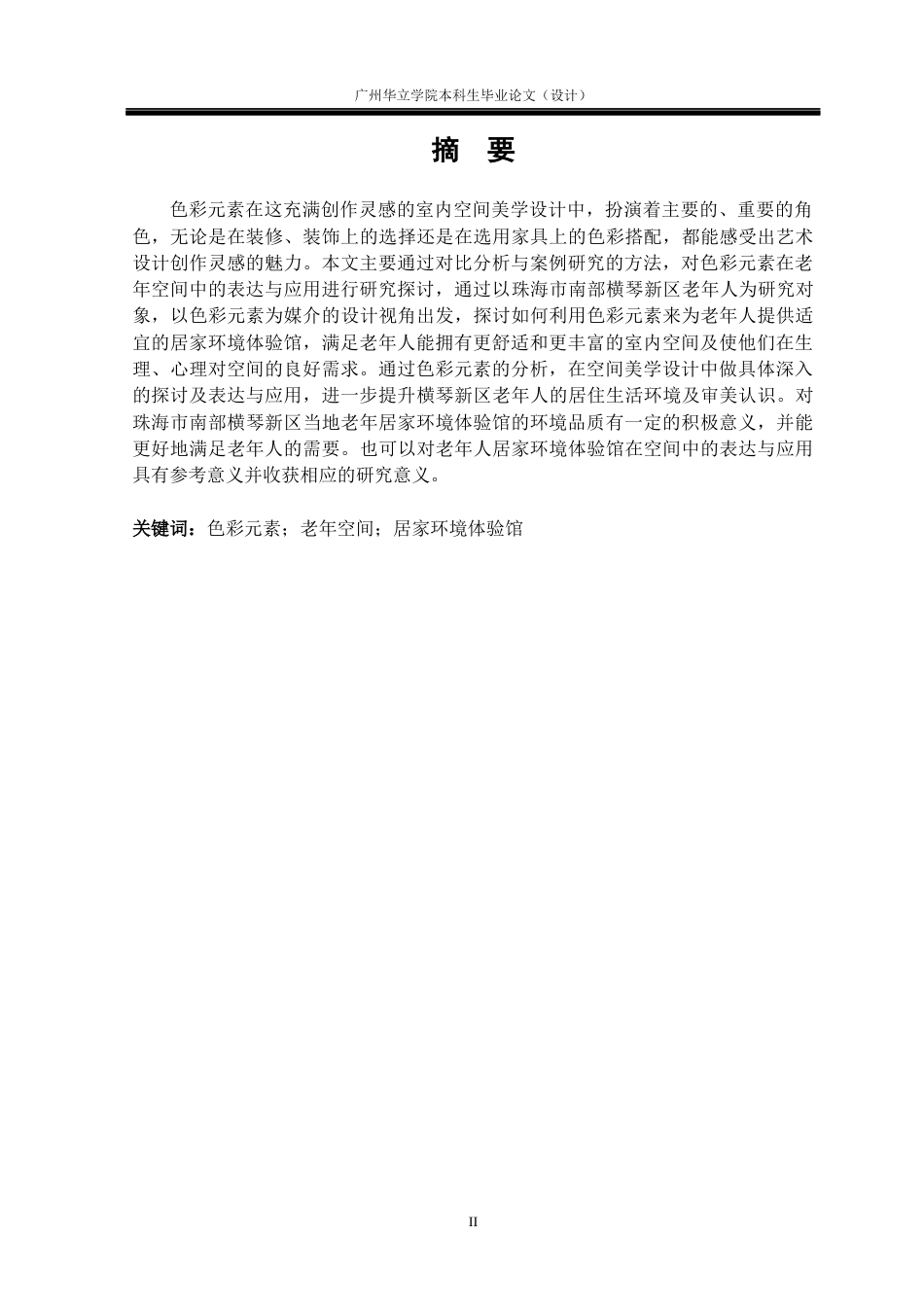 24年WP本科 色彩元素在老年空间中的表达与应用研究重6.88%-约16726字符.docx_第1页