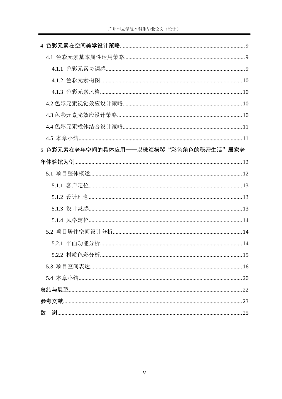 24年WP本科 色彩元素在老年空间中的表达与应用研究重6.88%-约16726字符.docx_第4页