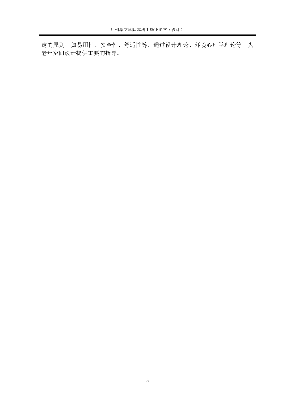 24年WP本科 色彩元素在老年空间中的表达与应用研究重6.88%-约16726字符.docx_第9页