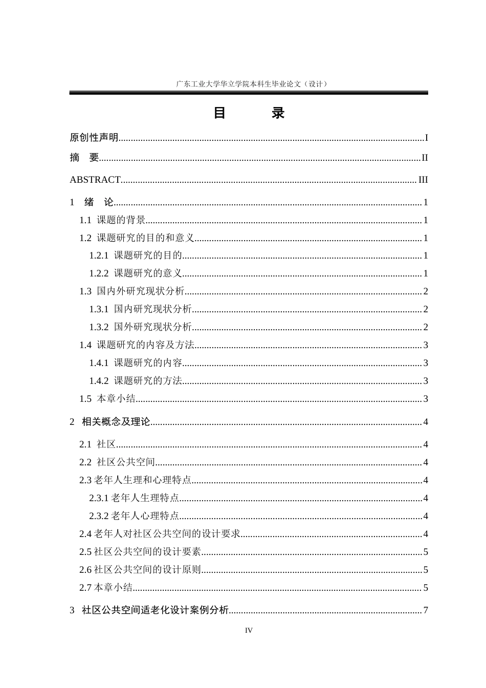 24年WP本科 社区公共空间的适老化设计研究重19.01%-约13508字符.docx_第3页