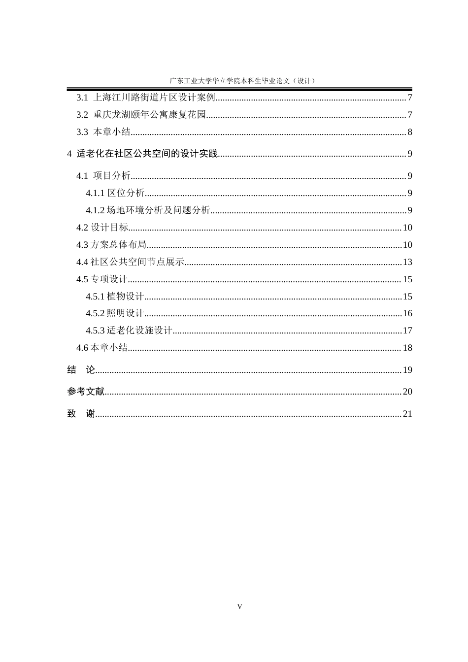 24年WP本科 社区公共空间的适老化设计研究重19.01%-约13508字符.docx_第4页