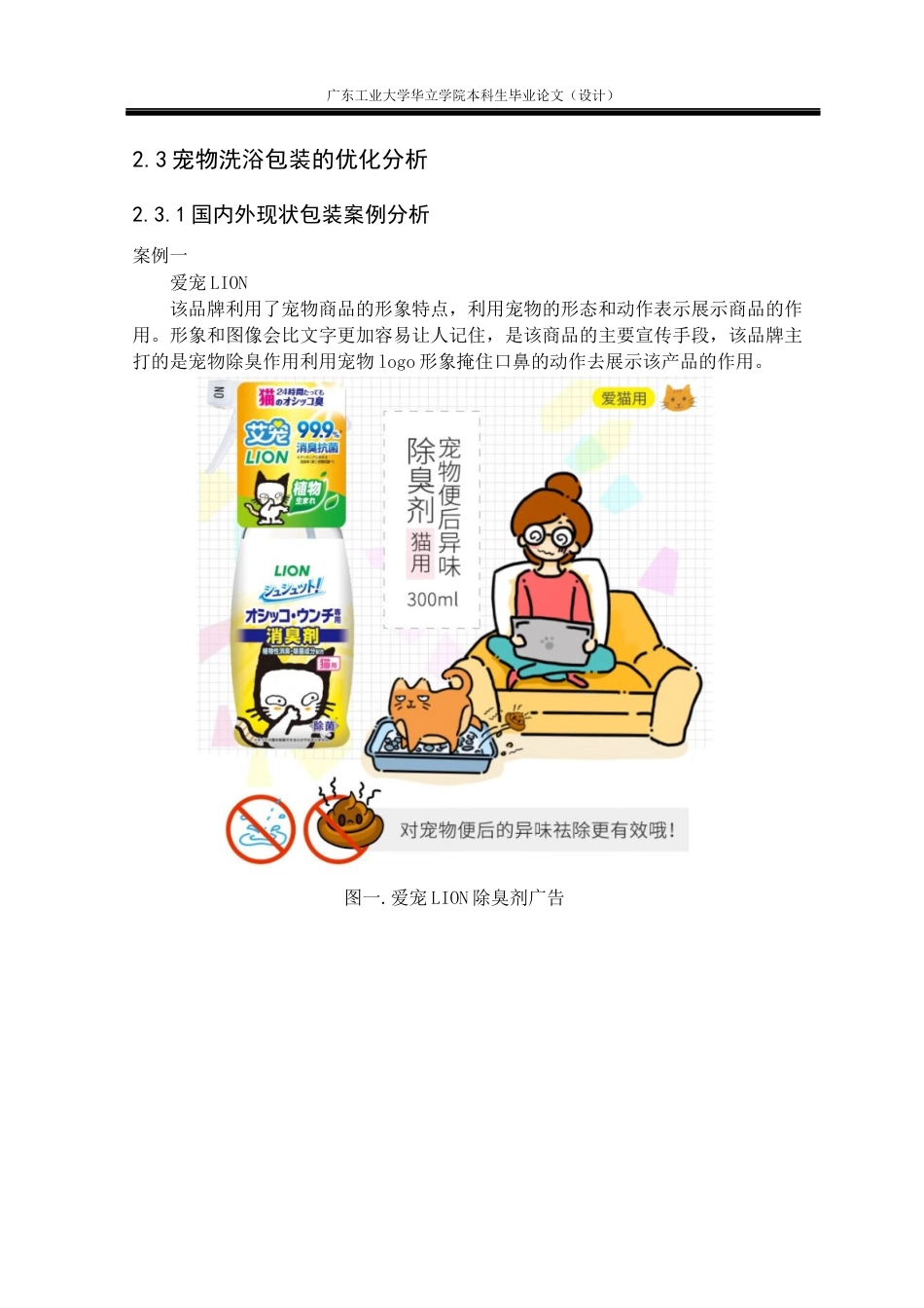 24年WP本科 数字插画在宠物洗护产品包装设计中的应用研究——以“一心”宠物用品为例重5.52%-约14486字符.docx_第10页