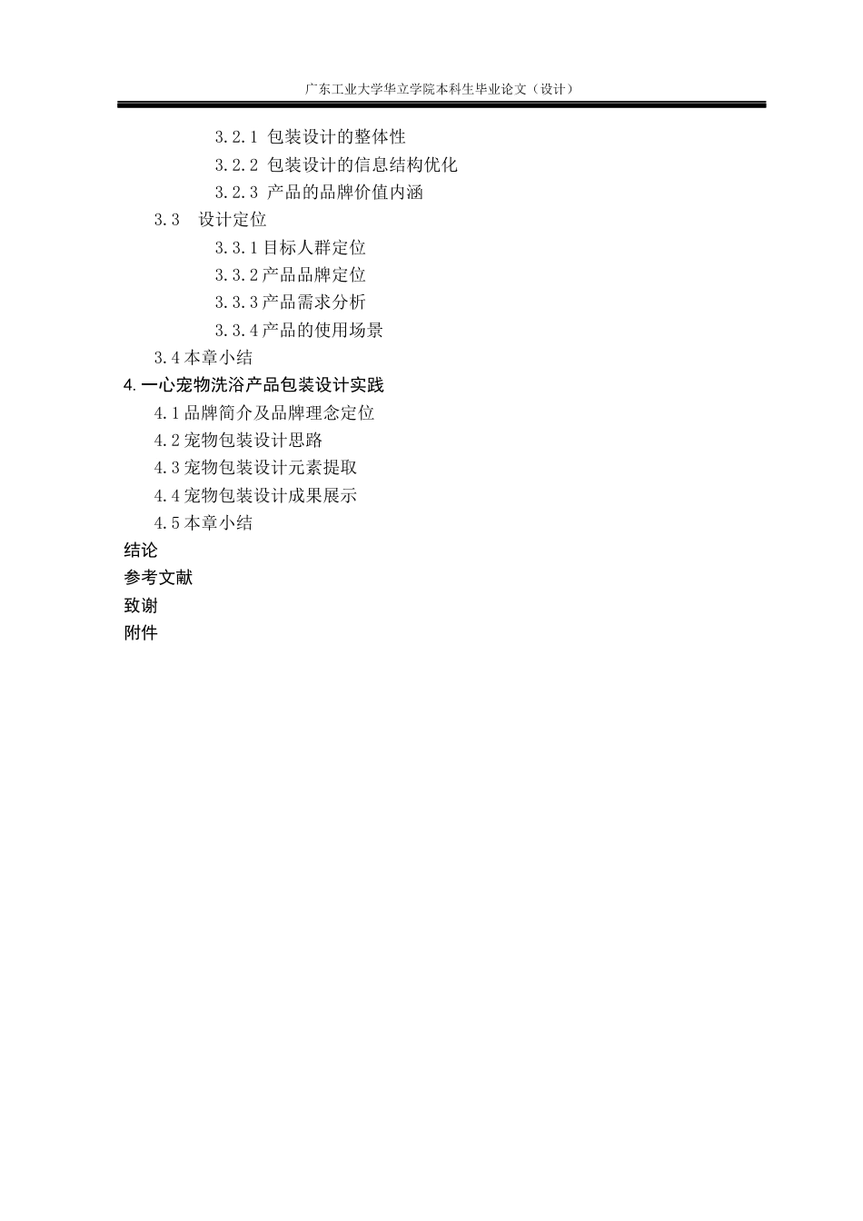 24年WP本科 数字插画在宠物洗护产品包装设计中的应用研究——以“一心”宠物用品为例重5.52%-约14486字符.docx_第4页