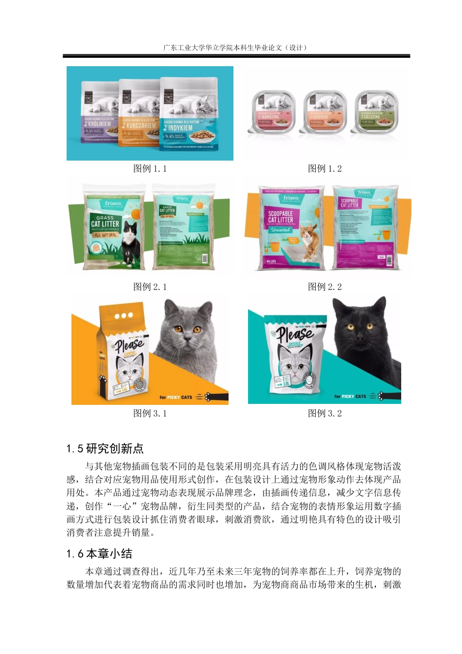 24年WP本科 数字插画在宠物洗护产品包装设计中的应用研究——以“一心”宠物用品为例重5.52%-约14486字符.docx_第7页