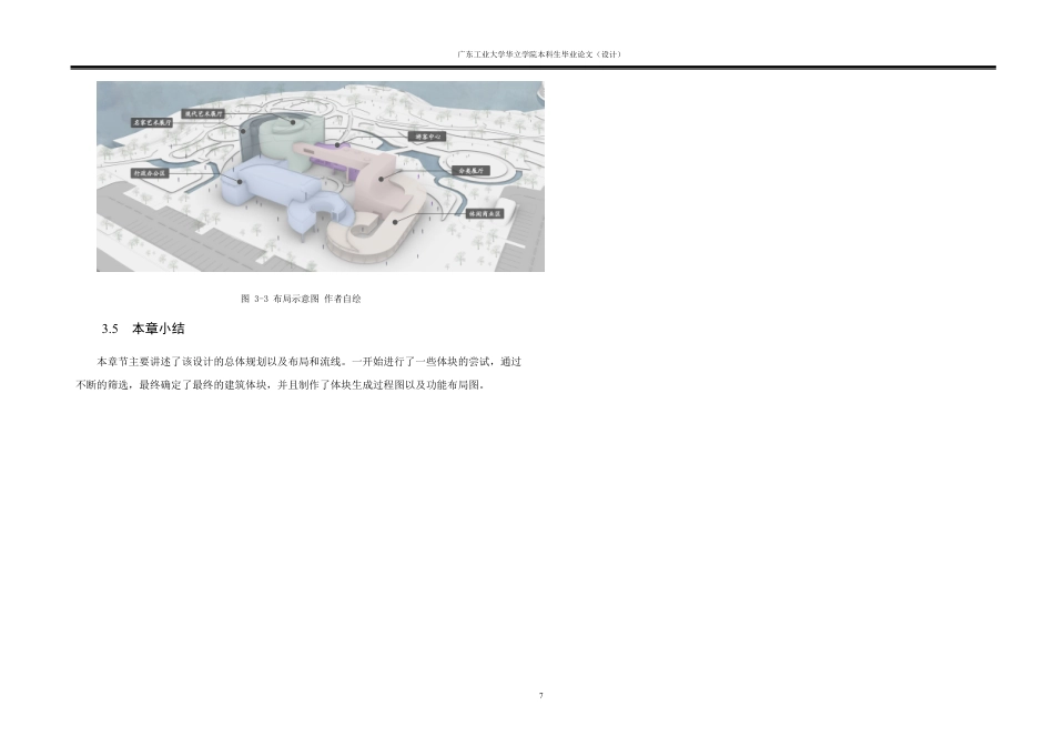 24年WP本科 梧枝松弛感爬行文化艺术中心建筑设计重3.71%-约17562字符.pdf_第10页