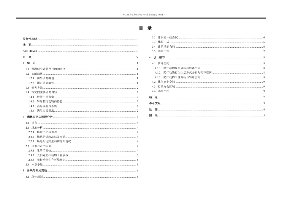 24年WP本科 梧枝松弛感爬行文化艺术中心建筑设计重3.71%-约17562字符.pdf_第3页