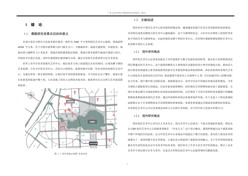 24年WP本科 梧枝松弛感爬行文化艺术中心建筑设计重3.71%-约17562字符.pdf_第4页