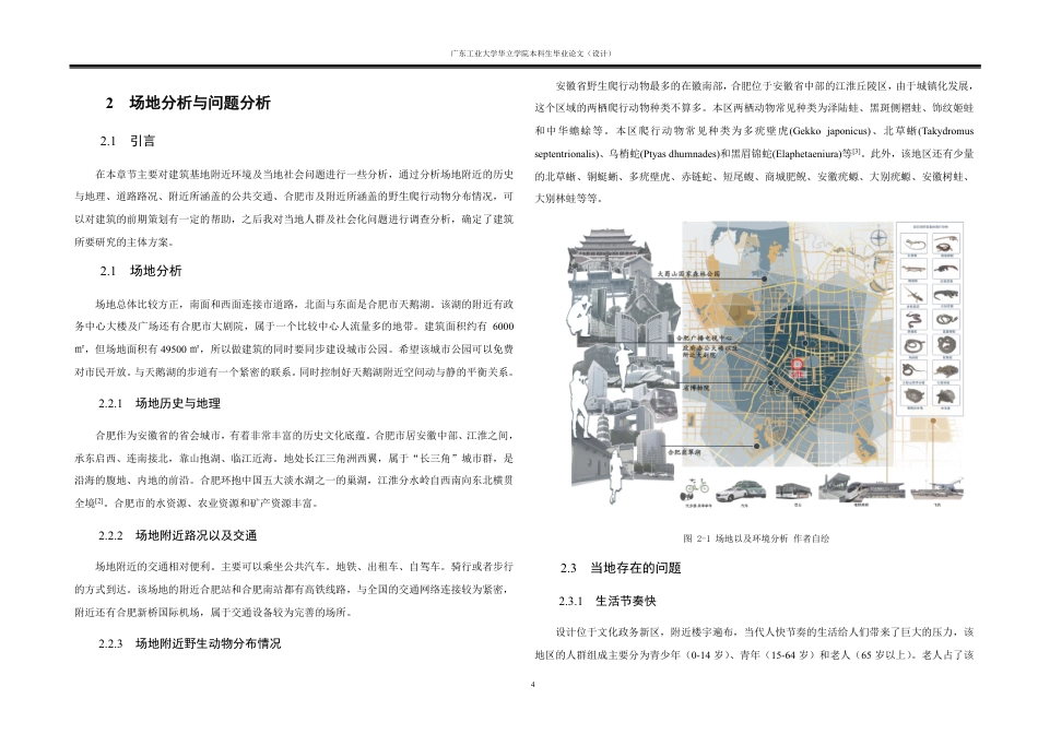 24年WP本科 梧枝松弛感爬行文化艺术中心建筑设计重3.71%-约17562字符.pdf_第7页