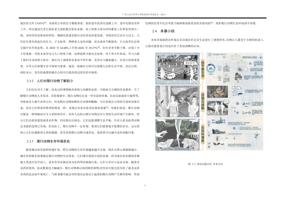 24年WP本科 梧枝松弛感爬行文化艺术中心建筑设计重3.71%-约17562字符.pdf_第8页