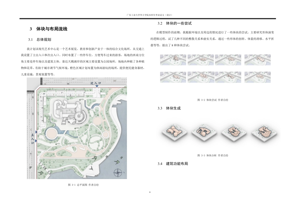 24年WP本科 梧枝松弛感爬行文化艺术中心建筑设计重3.71%-约17562字符.pdf_第9页