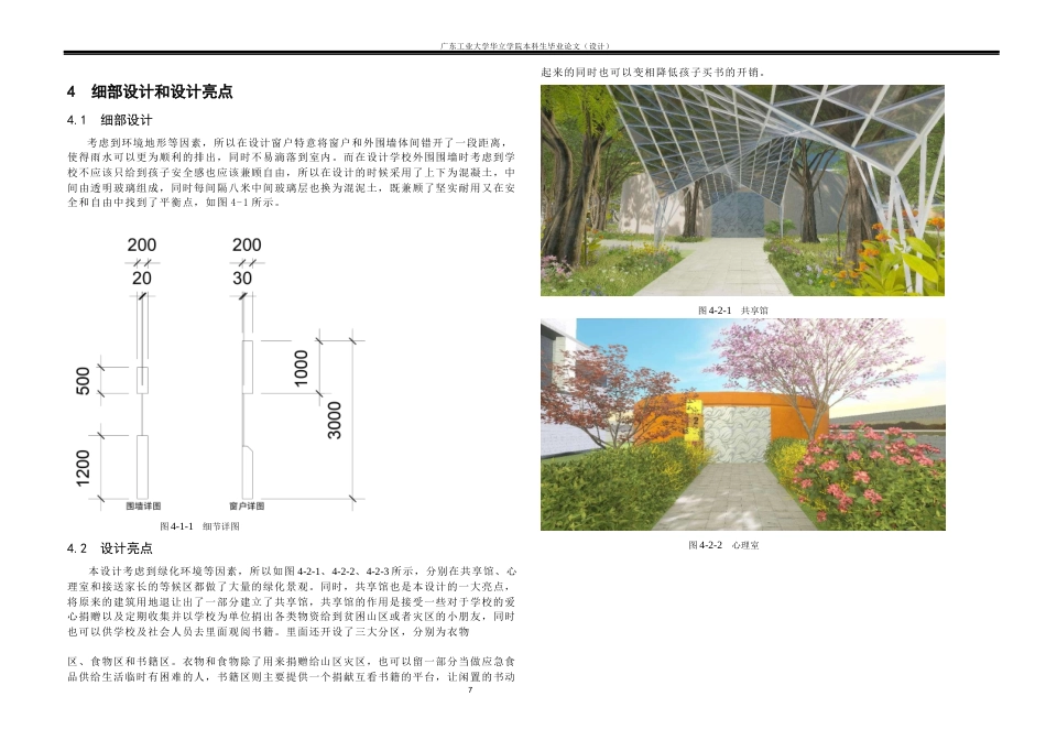 24年WP本科 梧州市18班小学建筑设计-约10802字符.docx_第10页