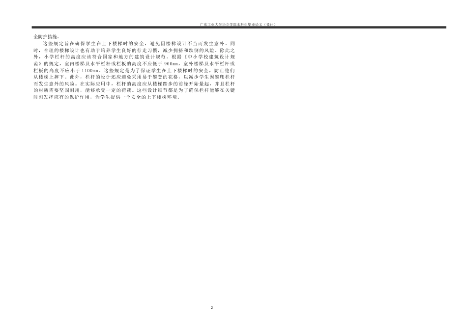 24年WP本科 梧州市18班小学建筑设计-约10802字符.docx_第5页