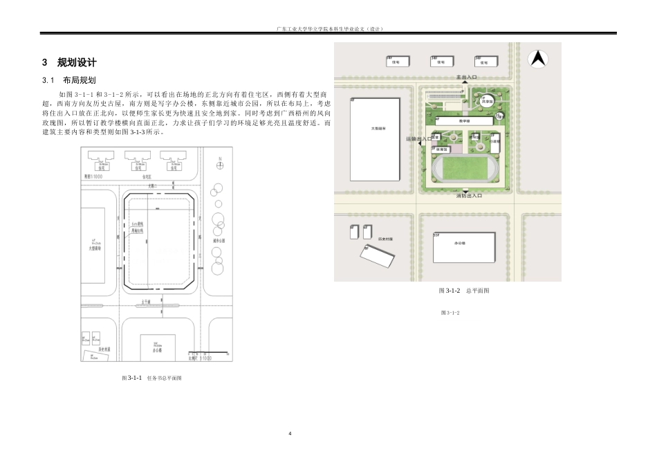 24年WP本科 梧州市18班小学建筑设计-约10802字符.docx_第7页