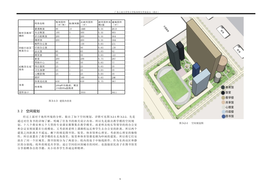 24年WP本科 梧州市18班小学建筑设计-约10802字符.docx_第8页