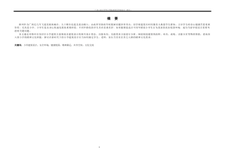 24年WP本科 梧州市18班小学建筑设计-约10802字符.docx