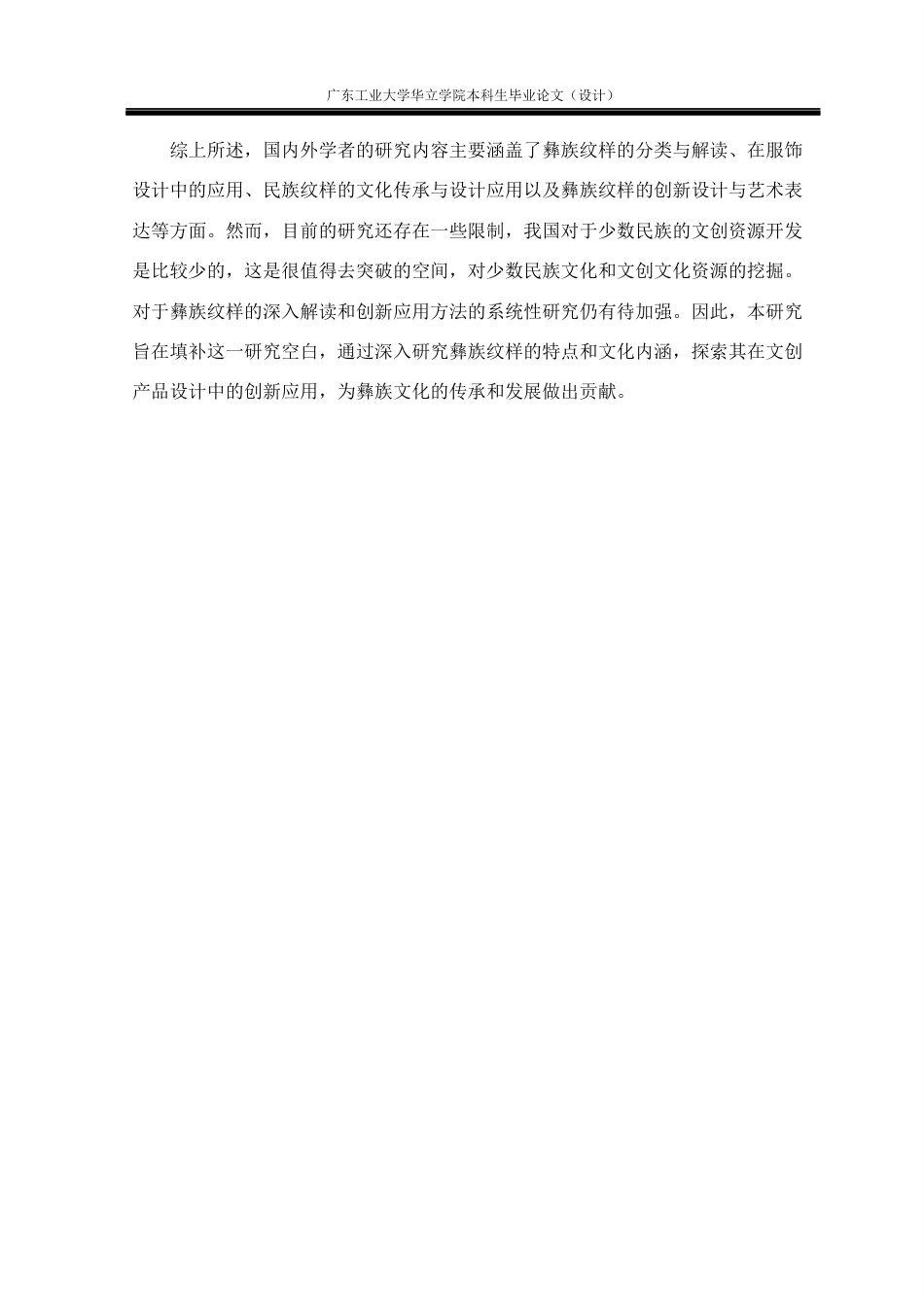 24年WP本科 彝族纹样在文创产品设计中的应用重11.75%-约22419字符.docx_第10页