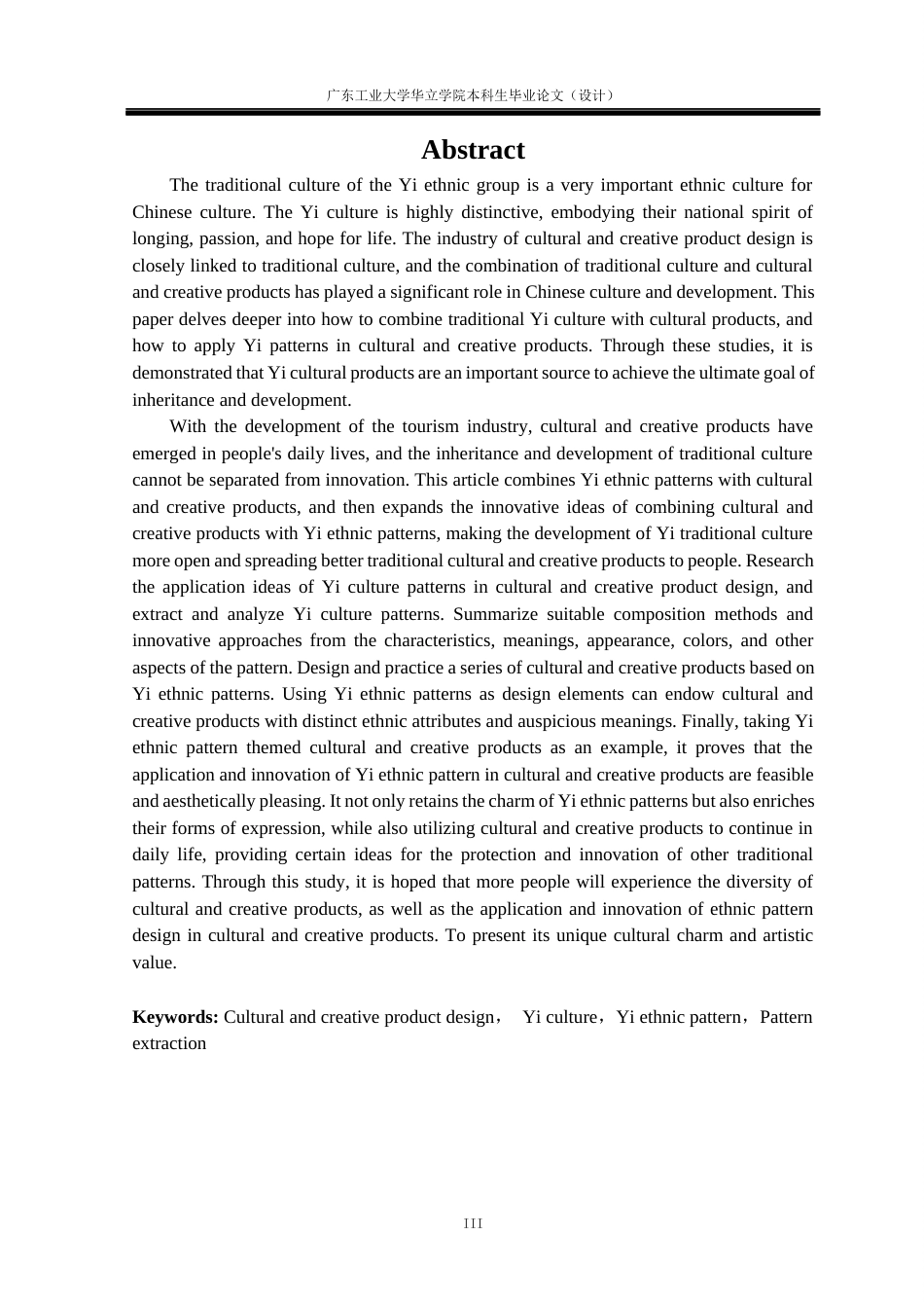 24年WP本科 彝族纹样在文创产品设计中的应用重11.75%-约22419字符.docx_第2页