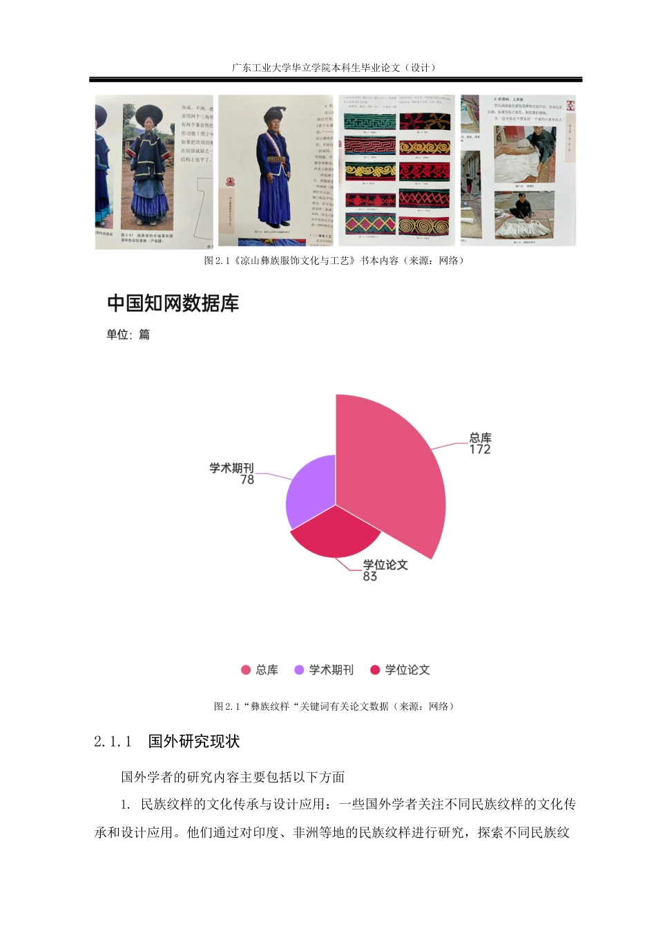 24年WP本科 彝族纹样在文创产品设计中的应用重11.75%-约22419字符.docx_第8页