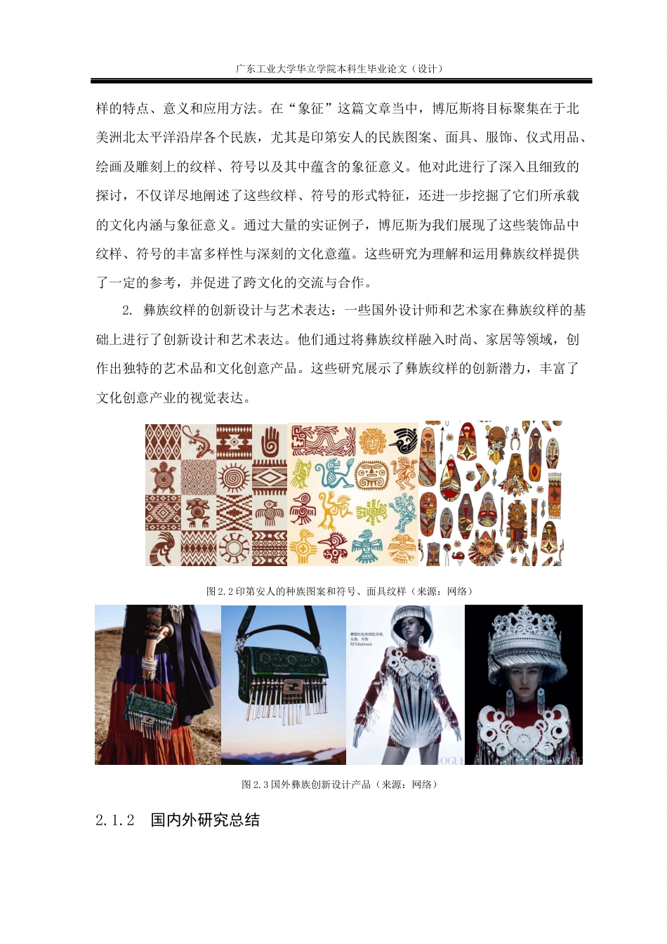 24年WP本科 彝族纹样在文创产品设计中的应用重11.75%-约22419字符.docx_第9页