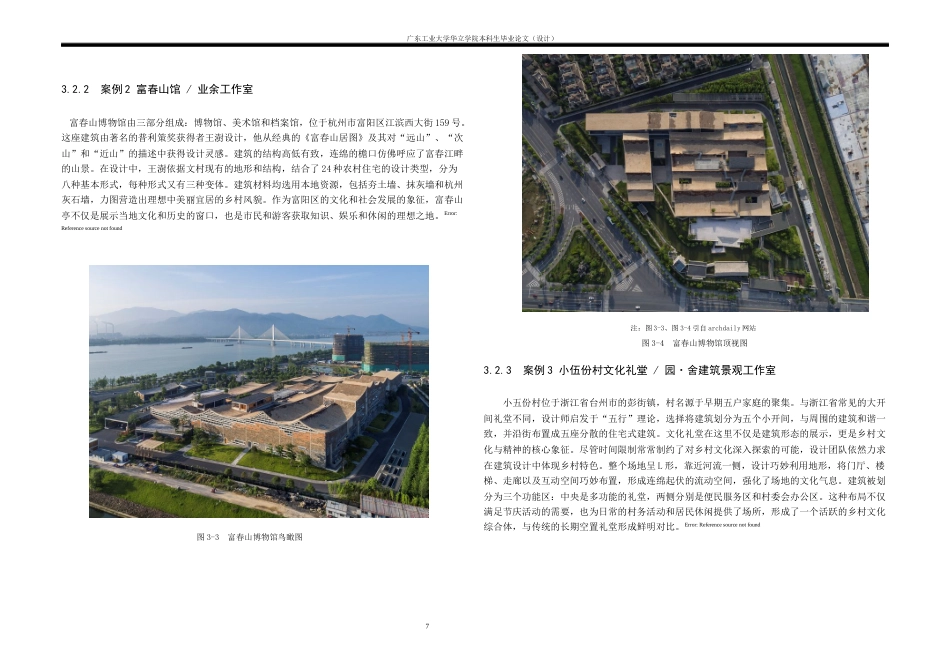 24年WP本科 岳间之塘文化体验中心建筑设计-约19182字符.docx_第10页