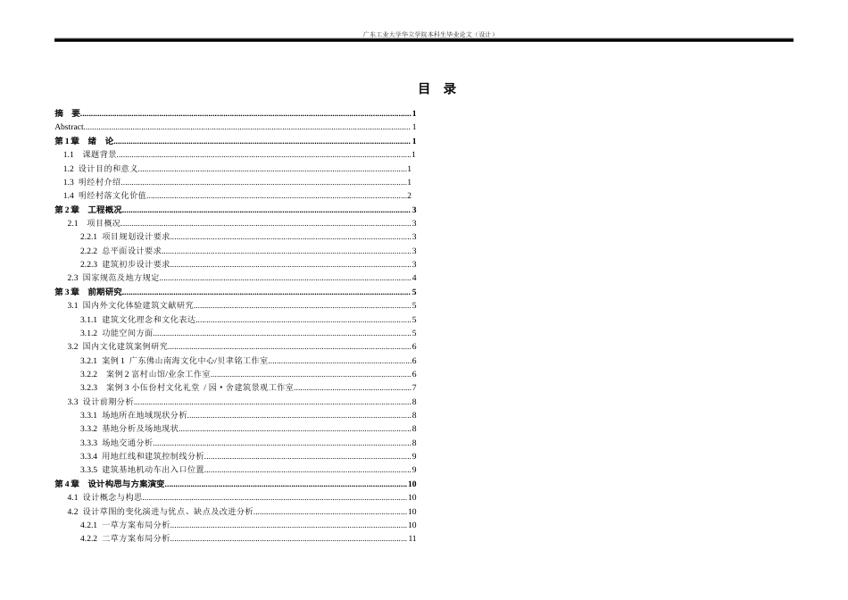 24年WP本科 岳间之塘文化体验中心建筑设计-约19182字符.docx_第2页