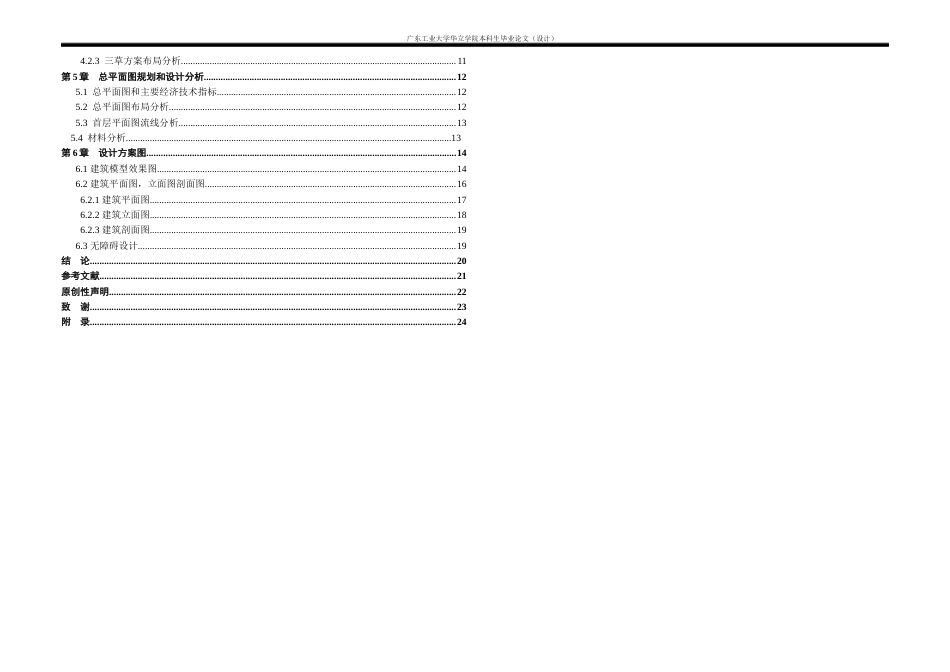 24年WP本科 岳间之塘文化体验中心建筑设计-约19182字符.docx_第3页