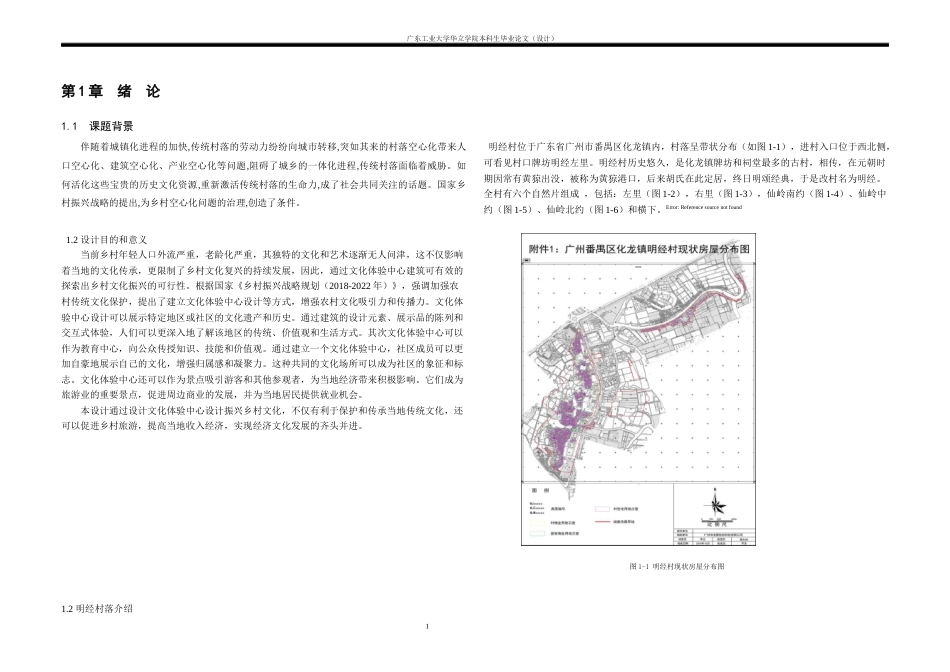 24年WP本科 岳间之塘文化体验中心建筑设计-约19182字符.docx_第4页