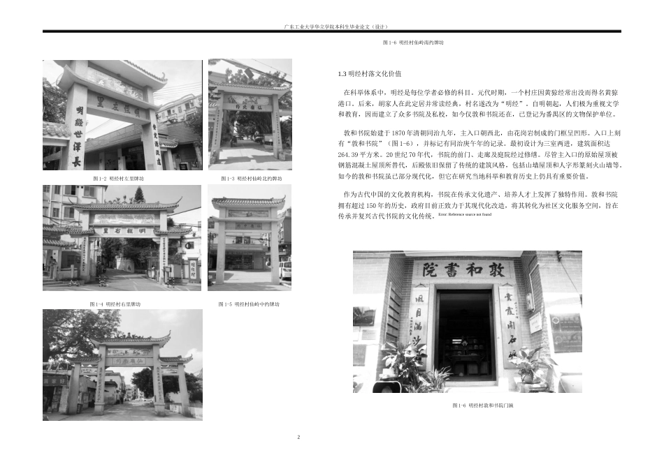 24年WP本科 岳间之塘文化体验中心建筑设计-约19182字符.docx_第5页