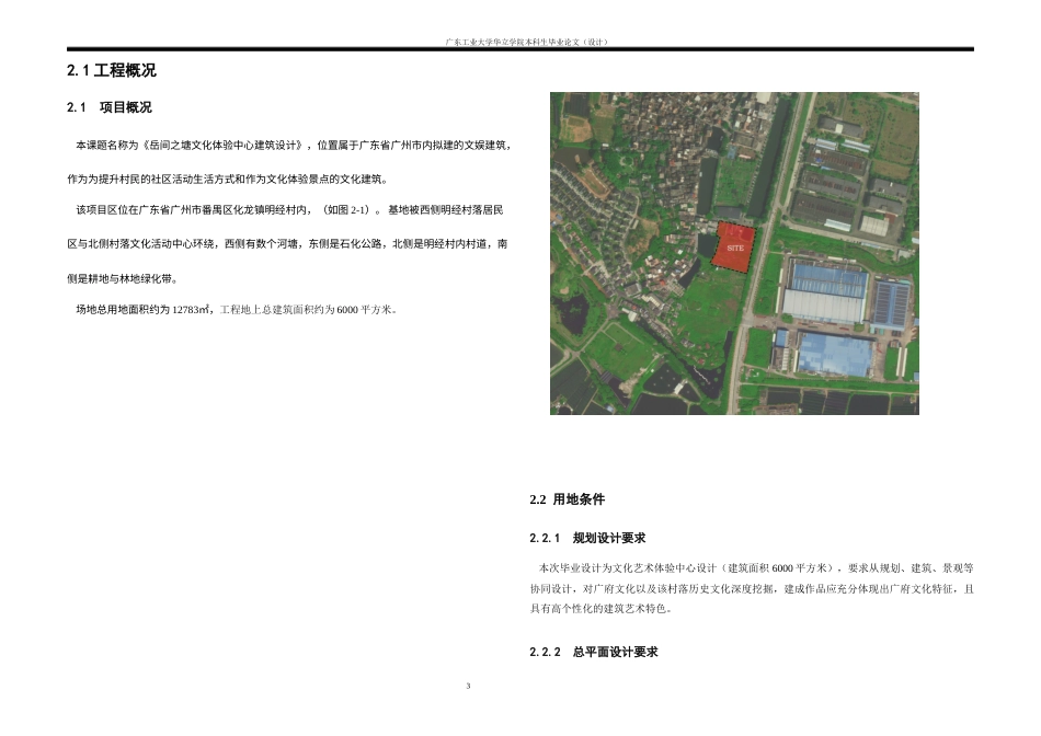 24年WP本科 岳间之塘文化体验中心建筑设计-约19182字符.docx_第6页