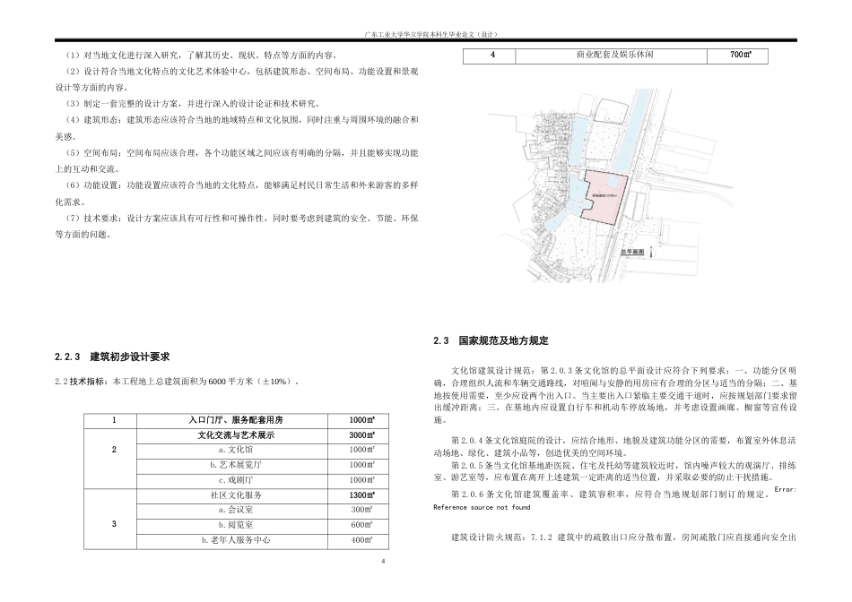 24年WP本科 岳间之塘文化体验中心建筑设计-约19182字符.docx_第7页