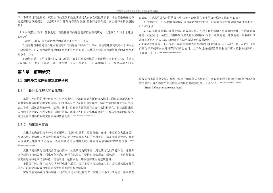 24年WP本科 岳间之塘文化体验中心建筑设计-约19182字符.docx_第8页