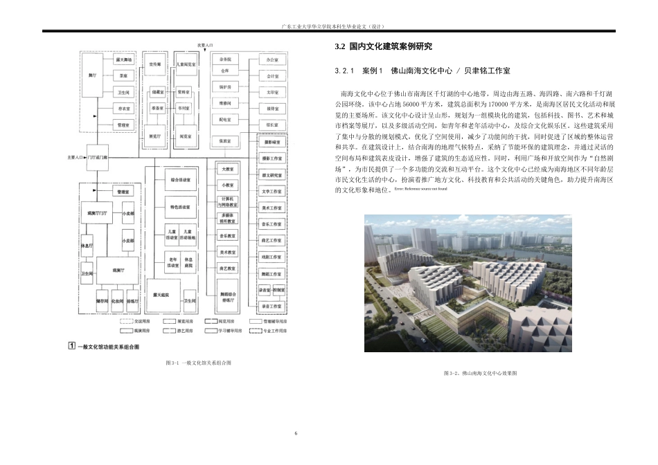 24年WP本科 岳间之塘文化体验中心建筑设计-约19182字符.docx_第9页