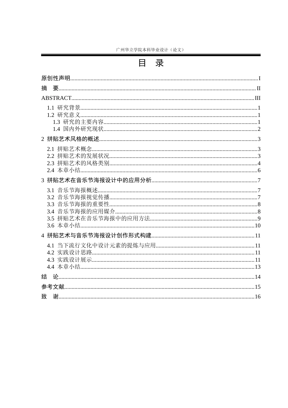 24年WP本科 抓住目光的魅力：拼贴艺术在音乐节海报设计中的应用重8.96%-约10052字符.docx_第4页