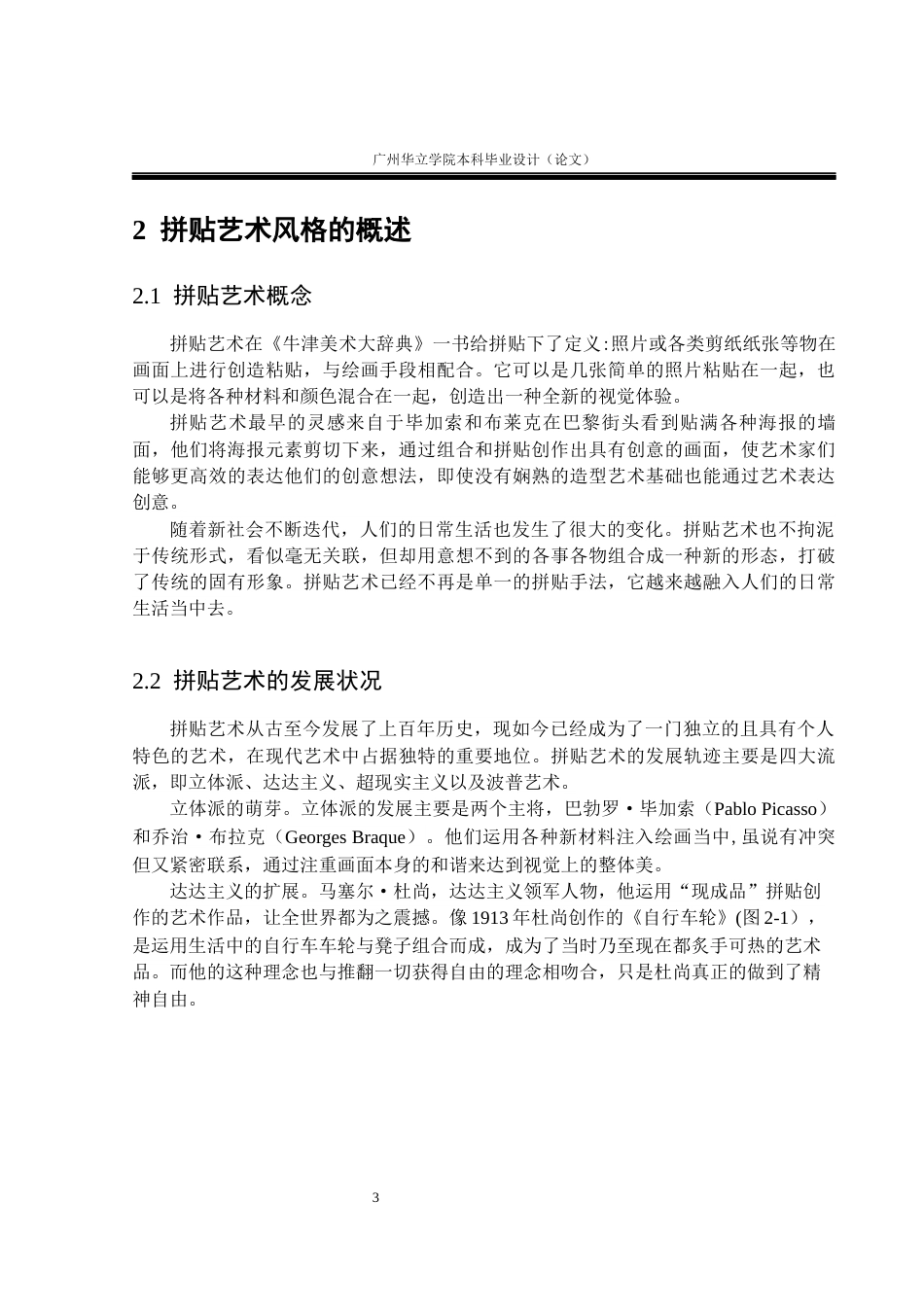 24年WP本科 抓住目光的魅力：拼贴艺术在音乐节海报设计中的应用重8.96%-约10052字符.docx_第7页