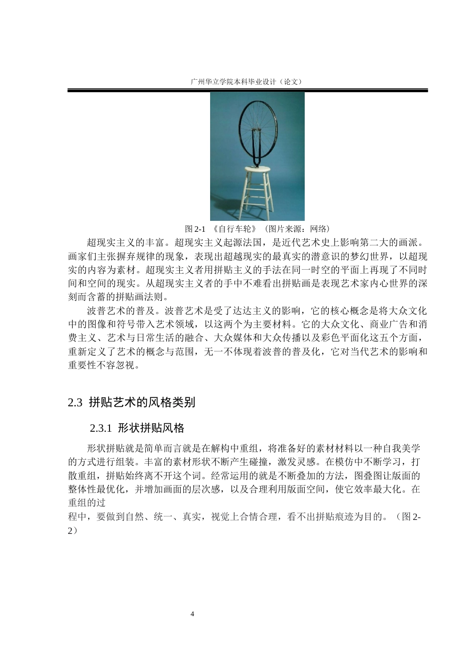 24年WP本科 抓住目光的魅力：拼贴艺术在音乐节海报设计中的应用重8.96%-约10052字符.docx_第8页