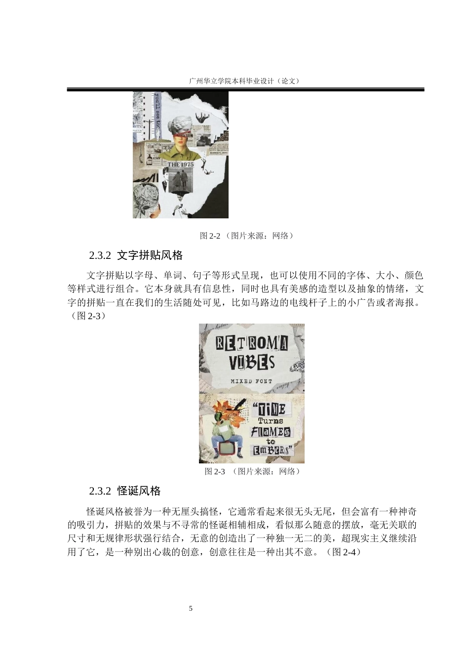 24年WP本科 抓住目光的魅力：拼贴艺术在音乐节海报设计中的应用重8.96%-约10052字符.docx_第9页